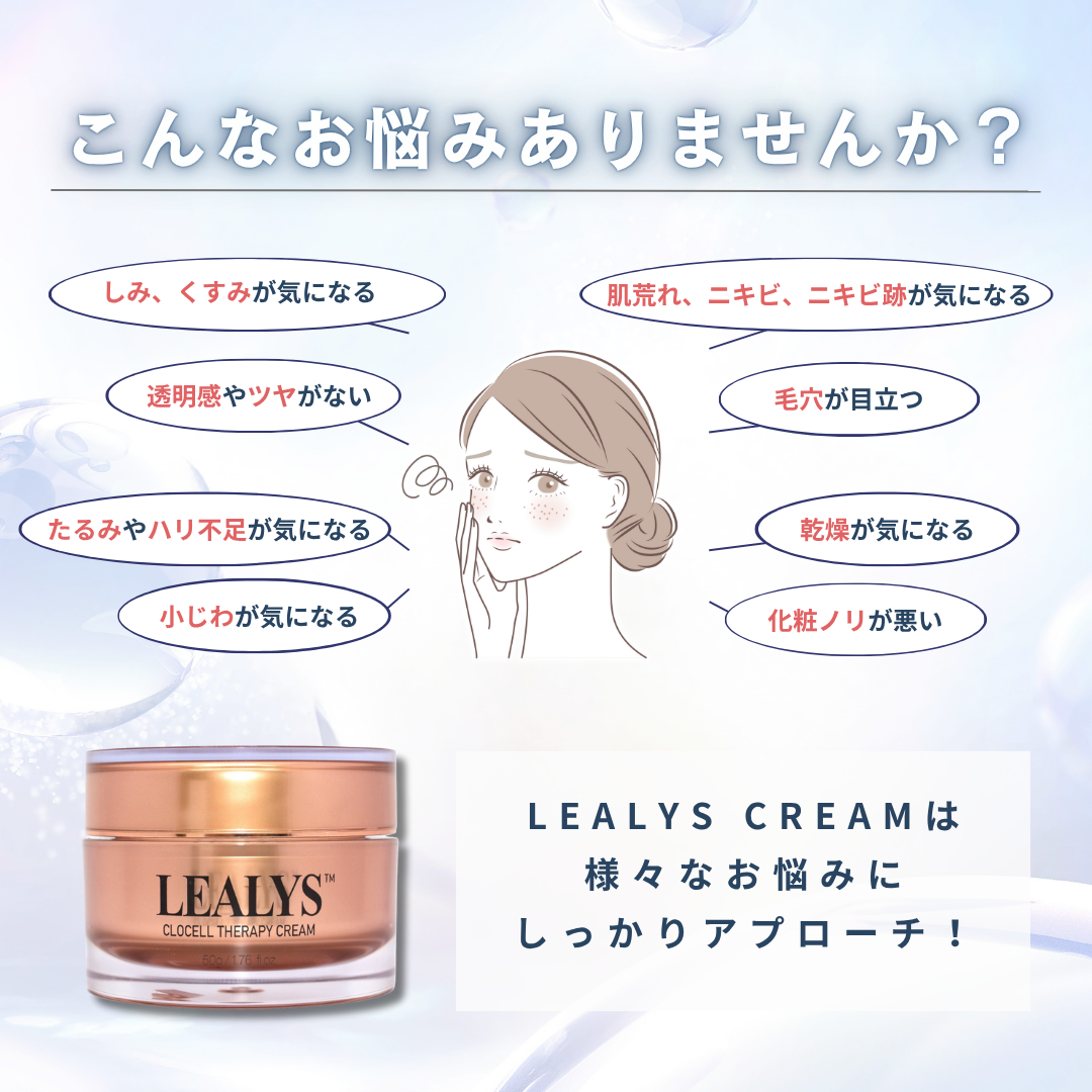 LEALYS CREAM