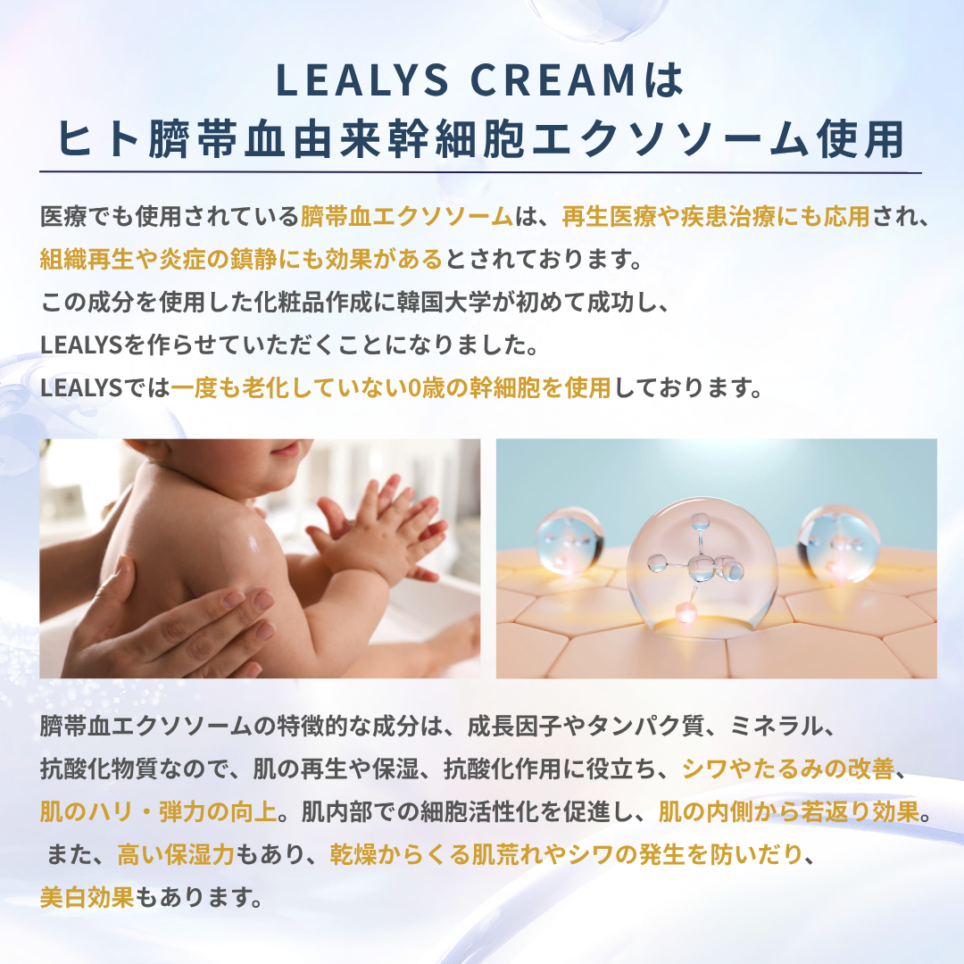 LEALYS CREAM