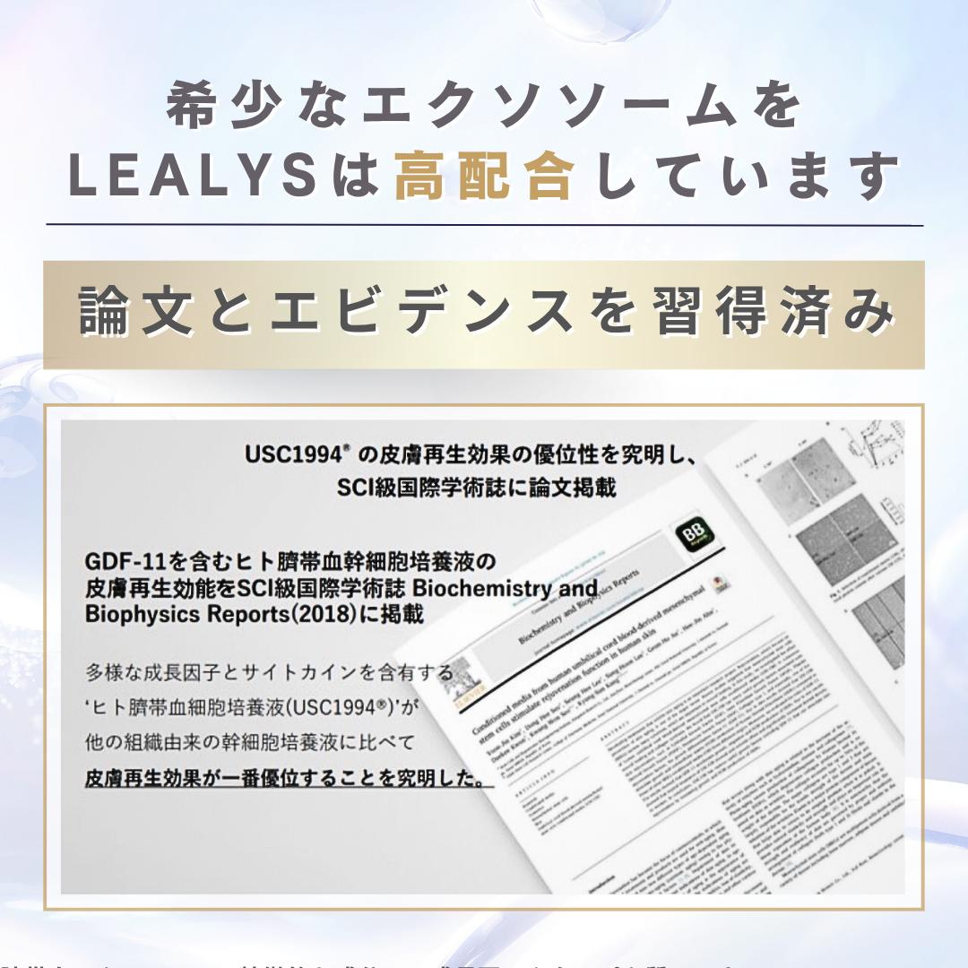 LEALYS CREAM