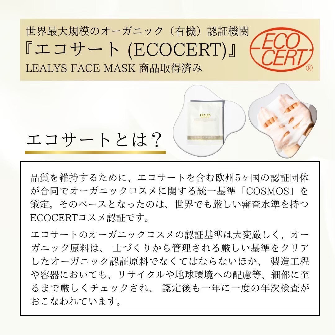 LEALYS FACE MASK