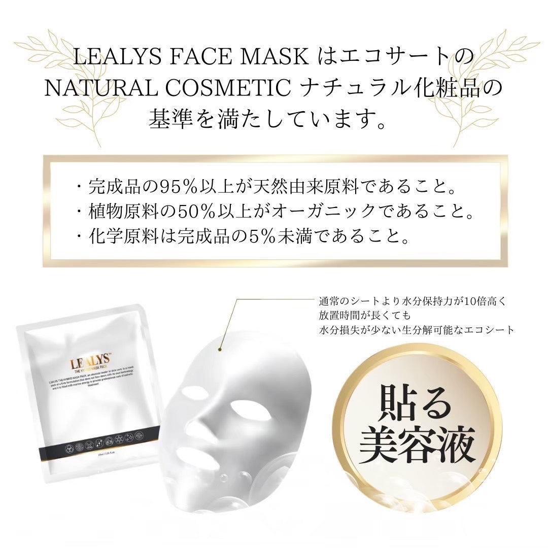 【お得】インフルエンサーCHIHAのLEALYS CREAM50g＆マスクセット LEALYS FACE MASK